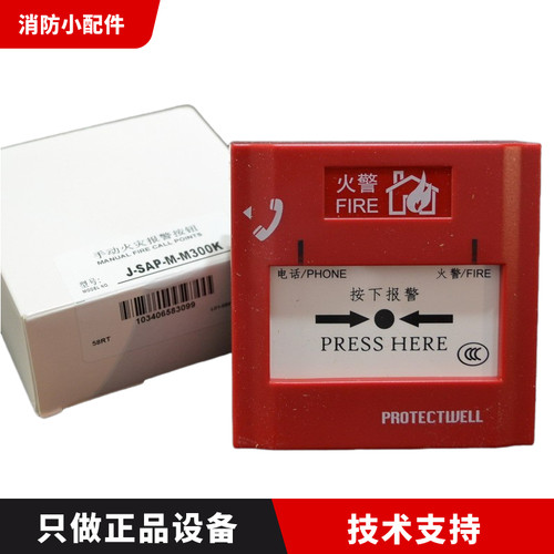 保得威尔J-SAP-M-M300K火灾按钮
