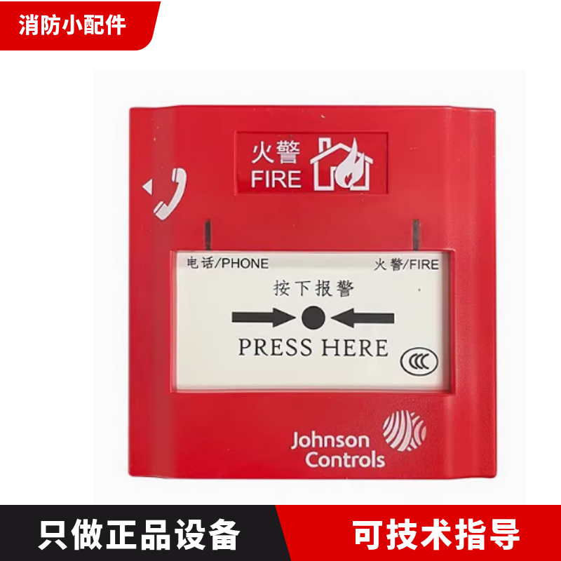 Johnson Controls江森J-SAP-M-M500K-8J手动火灾报警按钮 手报