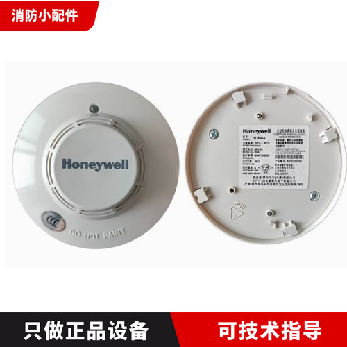 TC906A点型光电感烟雾探测器