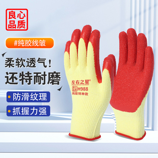 左右之星乳胶高弹加厚防油防滑耐磨建筑工地干活防割防护劳保手套