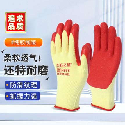 左右之星乳胶高弹加厚防油防滑耐磨建筑工地干活防割防护劳保手套