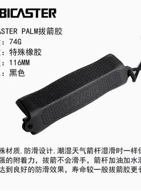 防水防滑PALM拔箭工具贝卡思特