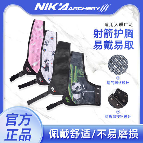 NIKA射箭弓箭护胸男女透气耐用护具户外专业训练射箭专业护具配件