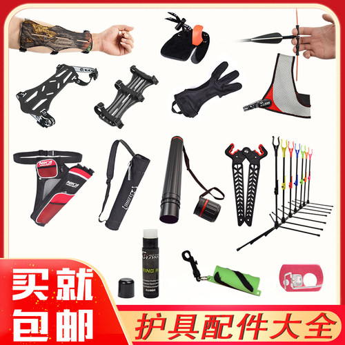 ELONG弓箭护具护臂护指护胸 折叠弓架弓包反曲弓射箭配件