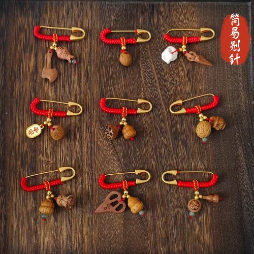 桃木宝宝婴儿童外出挂饰别针新生儿孕妇平安挂件狗牙胸针配饰礼物