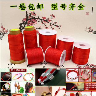 手脚链别针 儿童 红绳567号 文玩耐磨线台湾玉线 手工diy配饰材料