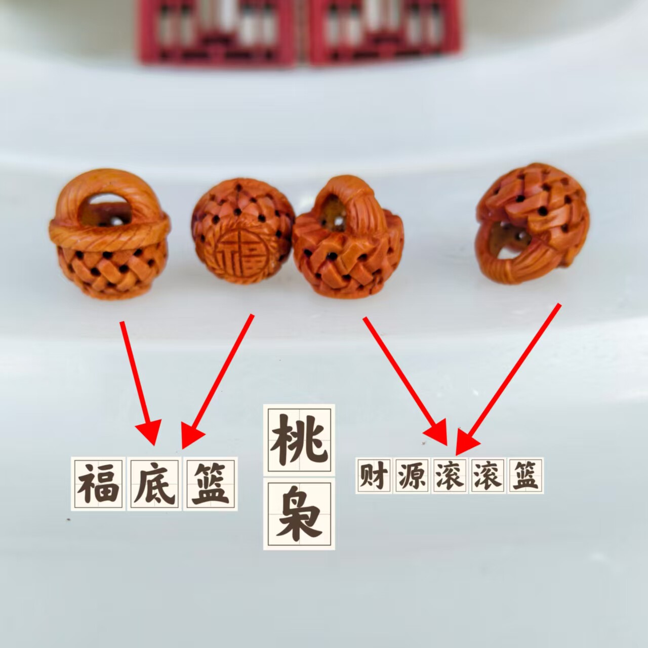 桃篮桃核雕刻平安木挂件花摇篮红绳手链配件桃核雕编制桃枭锁福篮图片