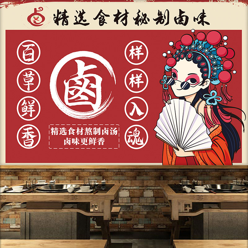 卤味小吃店装饰贴纸熟食店广告墙贴画小吃车海报熏酱自粘防水壁画