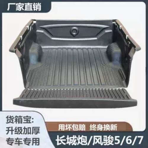 长城炮风骏皮卡车货箱宝后备箱垫