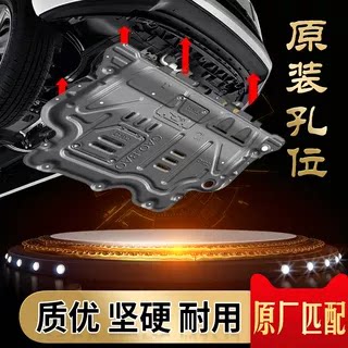 大众桑塔纳捷达发动机下护板