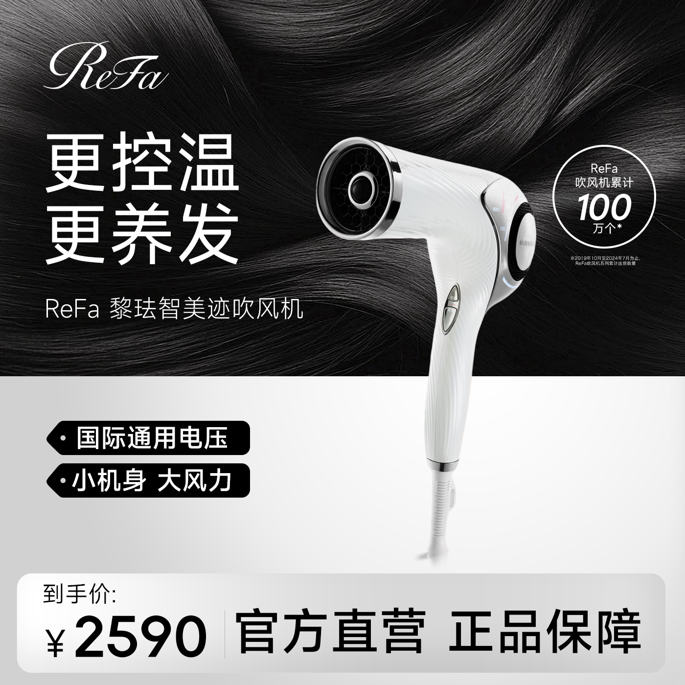 refa黎珐美迹负离子智能吹风机