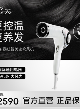 日本ReFa吹风机黎珐智美迹负离子大功率吹风机护发蓬松电吹风机