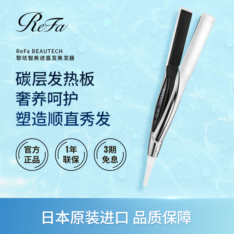 refa直板夾直發卷發兩用