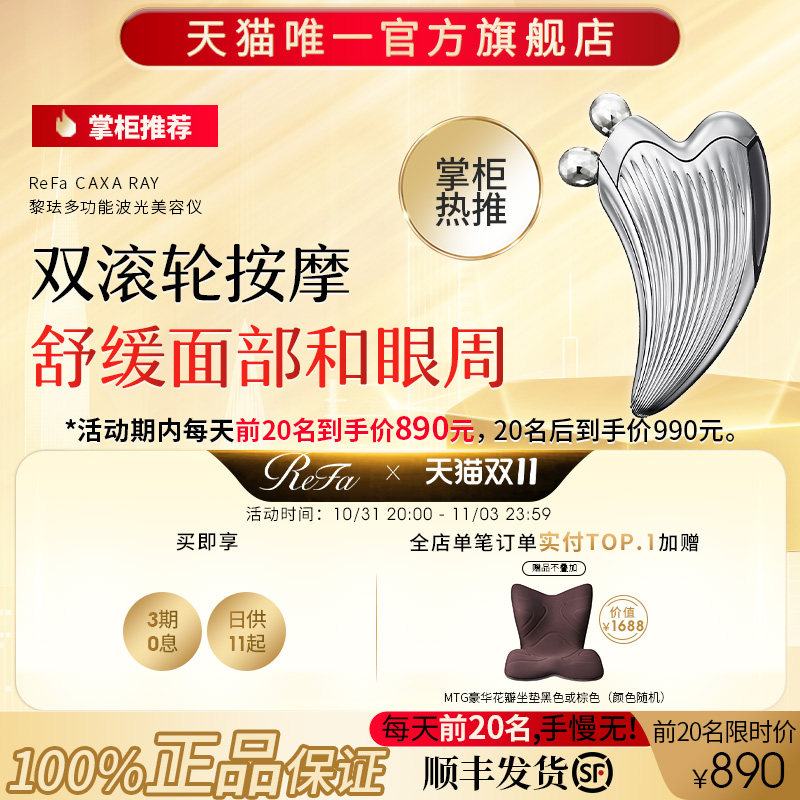 ReFa CAXA RAY美容仪脸部按摩面部提拉美容仪器家用 脸部按摩仪