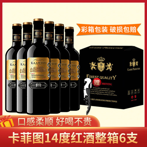 法国进口红酒整箱6支卡菲图750ml