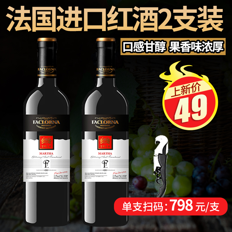 法国进口红酒2支装法罗纳赤霞珠干红葡萄酒整箱2装 正品保证在类目 酒类, 葡萄酒中 - 来自Buy2taobao.com提供专业的淘宝代购服务