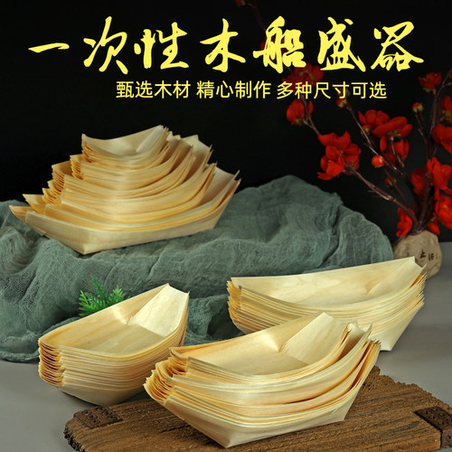 一皮船一次性纸船料理刺身点心