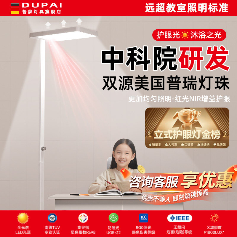 大路灯落地护眼台灯学习专用儿童学生2026新款护目作业立式教室灯