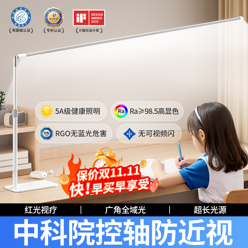 台灯护眼学习专用学生减少近视全光谱阅读写作业长条升降大路灯
