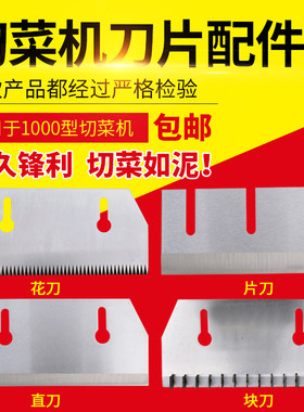 多功能切菜机刀片配件商用山东银鹰YQC1000型直刀花刀片刀方块刀