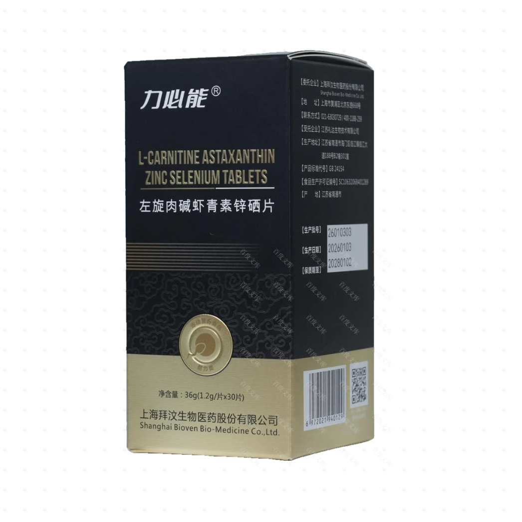 力必能左旋肉碱虾青素