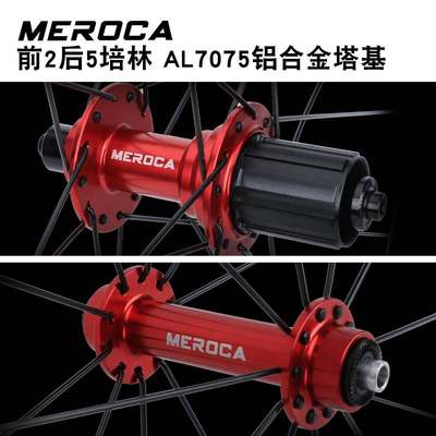 新品MEROCA公路自行车轮组700C圈刹轮毂铝合金前2后5培林潮润C刹