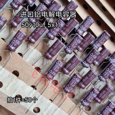 新品50个原装进口三莹50V4.7uf50V10UF47uf电源主板铝电解电容器