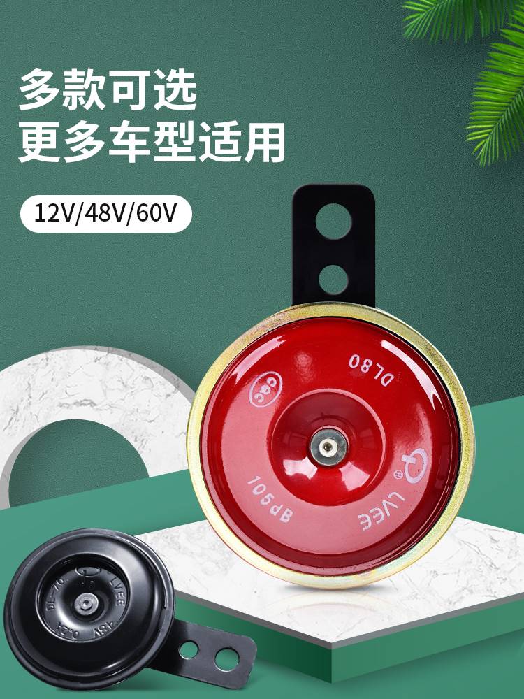 新品电动车喇叭12v48v60v电瓶摩托三轮车通用超响防水喇叭自行车