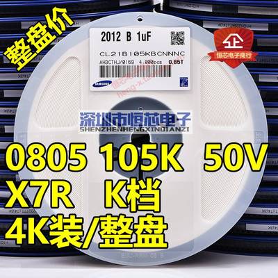 新品整盘贴片陶瓷电容080525V50V105K1UFX7RK档10%2000个/盘