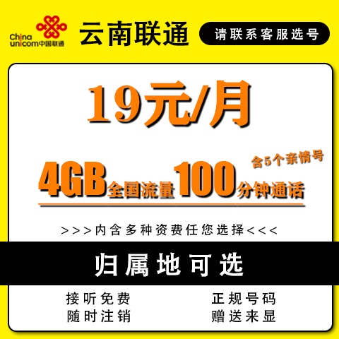 云南联通手机卡4G电话号码卡大王卡语音通话卡国内通用