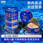星奇趣高汤肉罐猫咪罐头85g 24罐0胶0诱0防腐蒸煮鲜肉猫罐头湿粮