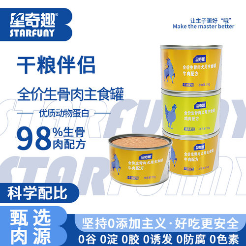 星奇趣狗主食罐头湿粮拌狗粮