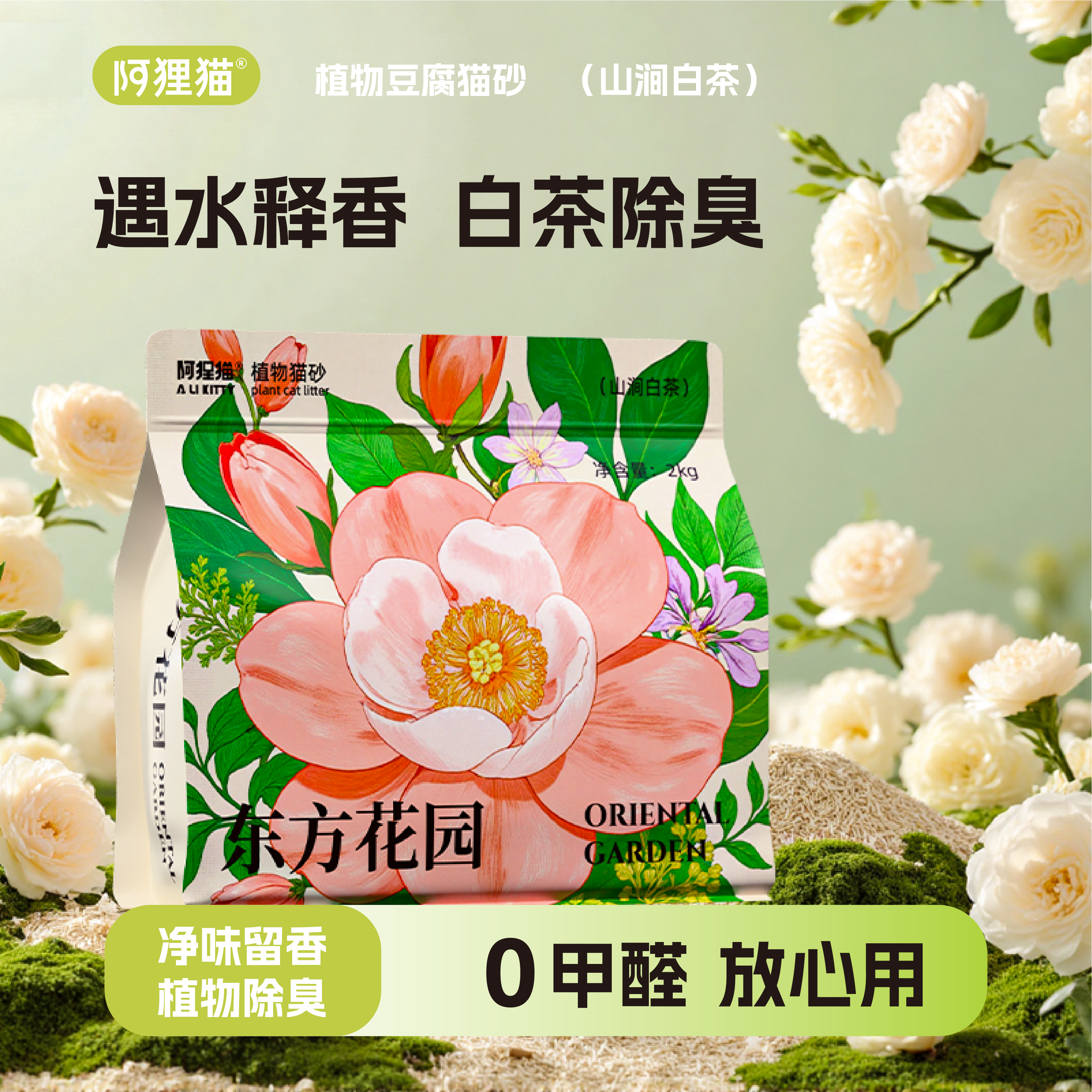 阿狸猫豆腐猫砂防臭无尘