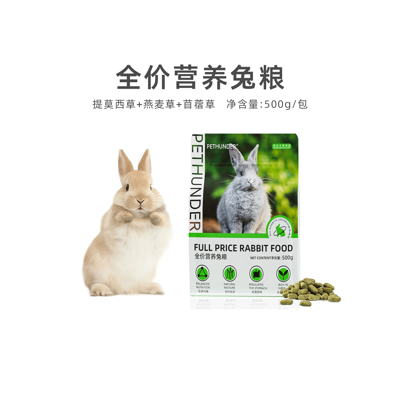派芬得全价膨化兔粮500g