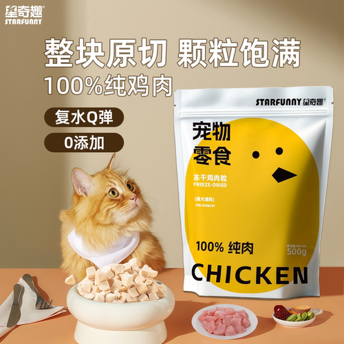 猫咪零食宠物冻干鸡肉粒
