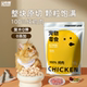 冻干猫咪零食鸡肉粒宠物鸡胸肉营养训练奖励狗幼猫冻干桶猫狗通用