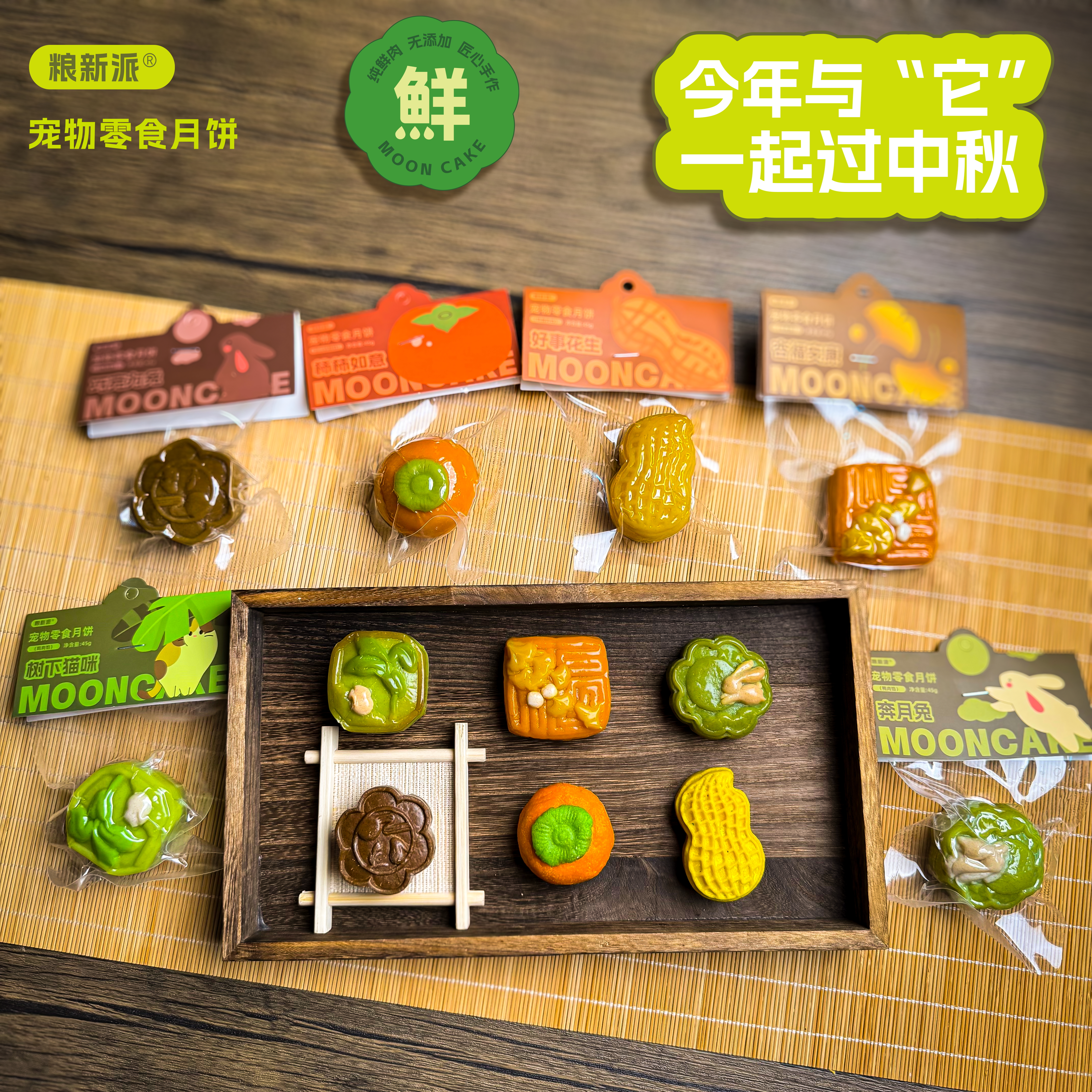 猫咪零食全肉蔬菜月饼