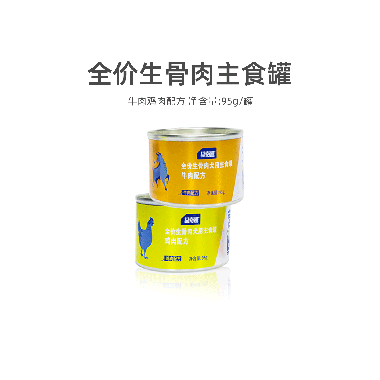 星奇趣狗主食罐头湿粮拌狗粮