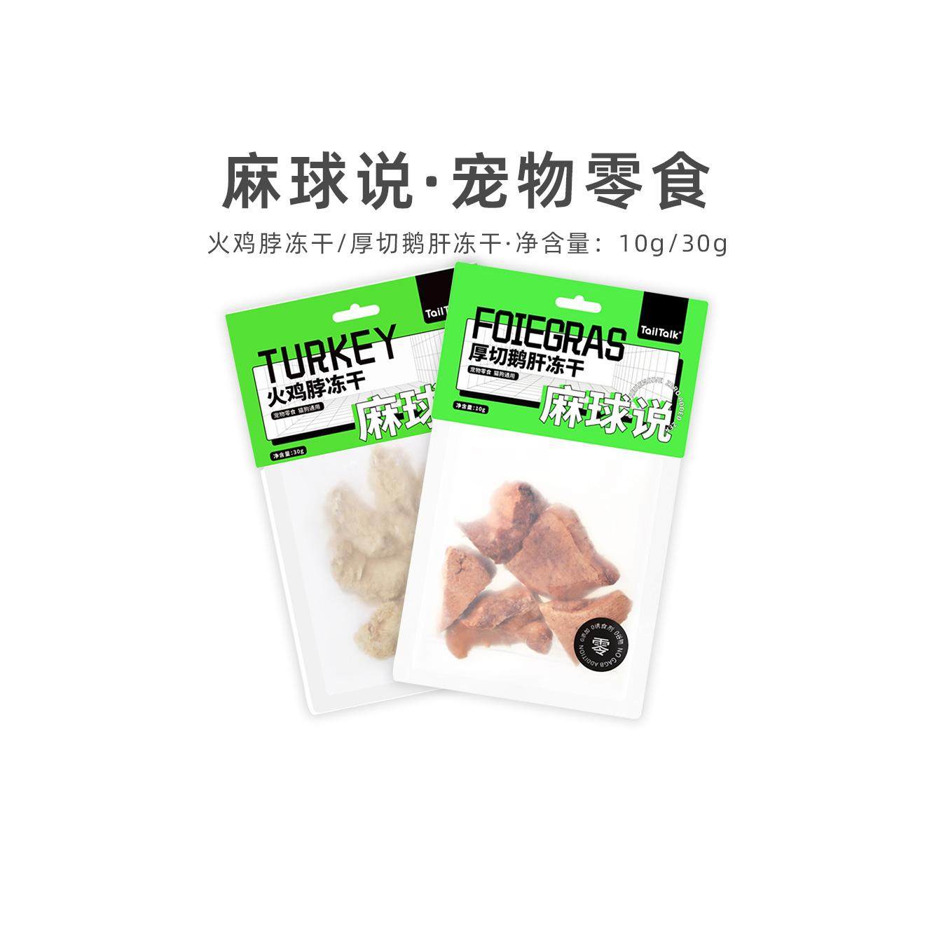 麻球说冻干猫零食狗零食化毛美毛洁齿增肥发腮火鸡脖鹅肝宠物零食,宠物/宠物食品及用品,猫冻干零食,淘宝优惠券,粉丝福利购,淘宝优惠卷