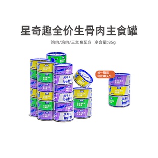 星奇趣猫罐头主食罐98%含肉量生骨肉补充营养增肥猫罐囤货装 24罐