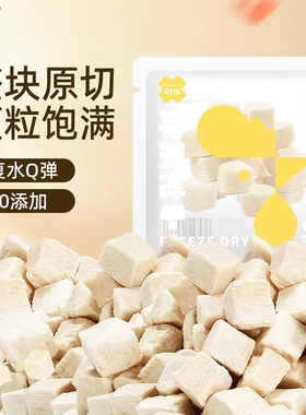 星奇趣冻干鸡肉粒随身携带