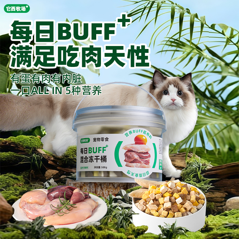 它西牧场宠物猫咪冻干零食
