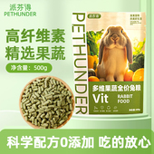 派芬得兔子饲料幼兔兔粮侏儒兔垂耳兔宠物兔专用兔子粮全价果蔬粮