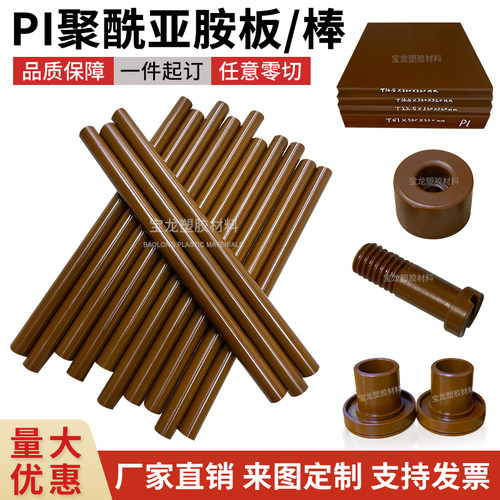 进口PI棒 棕褐色聚酰亚胺板 SP-1 PIN顶针隔热帽 1-120mm CNC加工