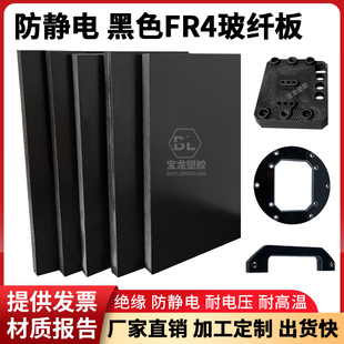黑色玻纤板加工定制 防静电FR4玻纤板绝缘板G10玻璃纤维板 环氧板
