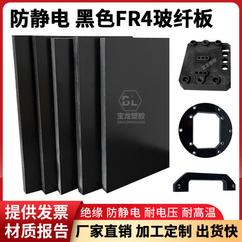 黑色玻纤板加工FR4防静电玻纤板