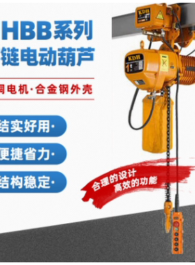 环链电动葫芦小型提升机家用微型小吊机升降机起重机其他起重工具