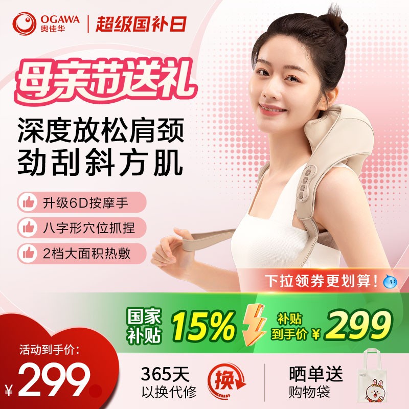 奥佳华【国补省15%】肩颈按摩仪披肩颈椎腰背部按摩器斜方肌2625