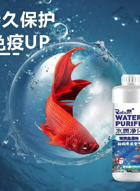 鱼缸水质净化剂家用鱼缸净水剂抑菌除臭室内水族宠物水质净化液