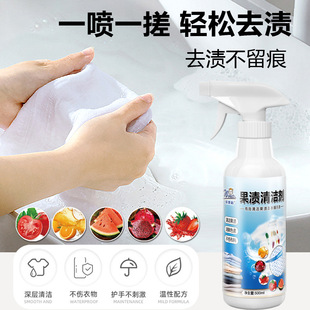 沃美拓果渍清洁剂去除果蔬渍衣物去渍剂即时生效应对各类新鲜污渍